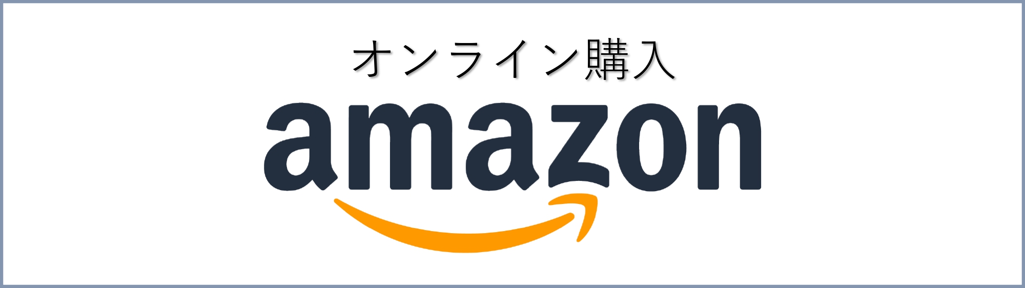 amazon購入ボタン.jpg